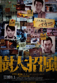树大招风