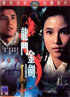 龙门金剑