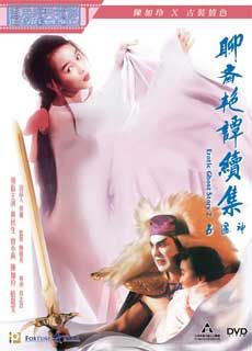 聊斋艳谭续集五通神