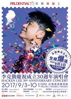 李克勤:庆祝成立30周年演唱会