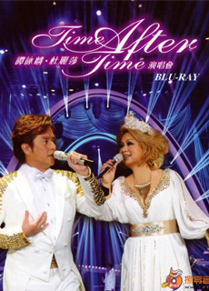 谭咏麟、杜丽莎:Time After Time 演唱会