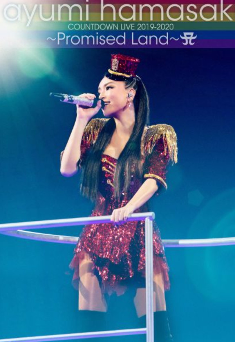 滨崎步:2019-2020跨年演唱会