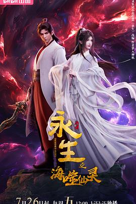永生 第1-4季