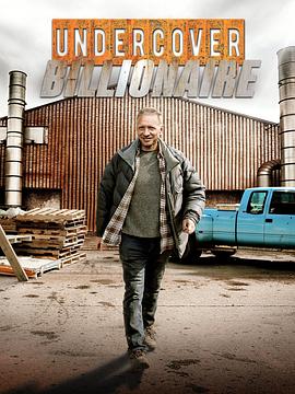 富豪谷底求翻身 第一季