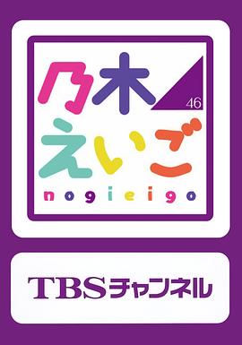 乃木坂46 山下美月毕业演唱会
