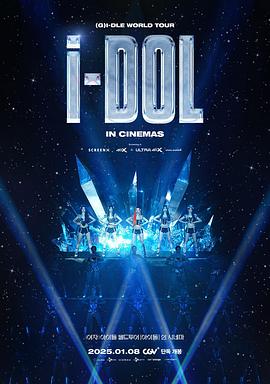 (G)I-DLE 世界巡回演唱会